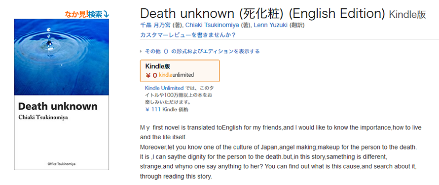 Death unknown (死化粧) (English Edition) Kindle版